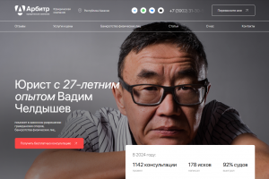 Корпоративный сайт-каталог услуг для юридической компании