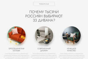 Веб-разработка, разработка сайта 33 дивана