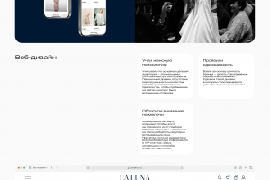 Веб-разработка, разработка сайта Ла Луна