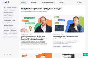 Медиа-раздел для курсов проектного менеджмента