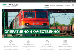 Разработка сайта для компании грузоперевозки РЖД