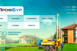 Разработан сайт для для буровой компании
