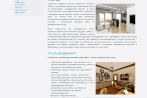 Разработан сайт для компании по ремонту и отделке