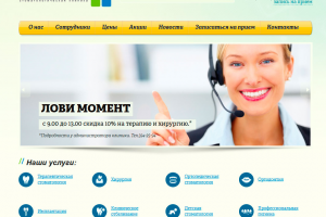 Разработан и успешно запущен сайт для стоматологической клиники