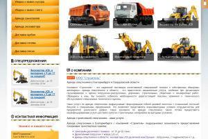 Создание сайта для компании "Строитель"