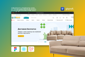 Разработка интернет-магазина Гуд Мебель с современным интерфейсом, удобной навигацией и системой онлайн-продаж для повышения конверсии и клиентского опыта