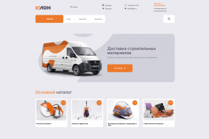 Разработка сайта по продаже и доставке строительных материалов и инструмента