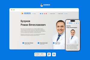 Разработка  сайта для заслуженного врача РФ "Романа Бузунова"