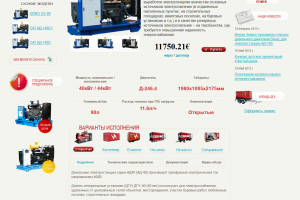 Разработка сайта для "Инком Энерго"