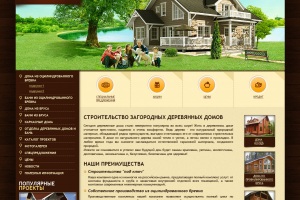 Разработка сайта по строительству деревянных домов