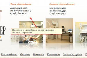Модернизация, поддержка и продвижение сайта стоматологии