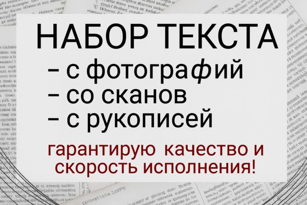 Рекламный баннер услуг транскрипции.png