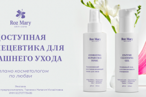 Баннер для компании Roz Mary