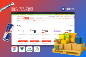 Разработка B2B-маркетплейса «на_полке» для оптовых закупок продуктов питания для бизнеса