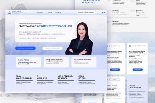 Сайт для эксперта по личностному развитию и бизнес-эффективности