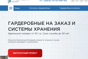 Гардеробная онлайн