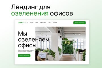Лендинг для озеленения офисов