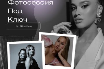 индивидуальная фотосессия в студии