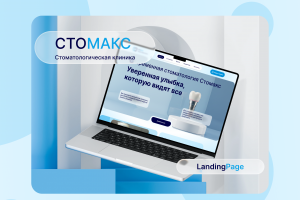 Стоматологическая клиника "Стомакс", Landing Page
