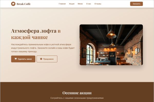 Сайт кофейни.png