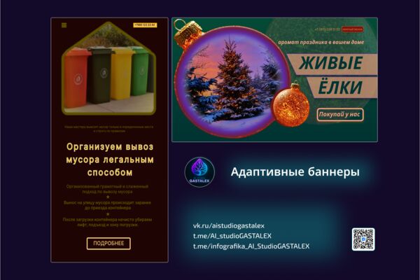 Адаптив баннеры (1).png