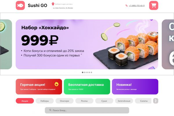 Sushi GO (FoodTech / E-commerce)