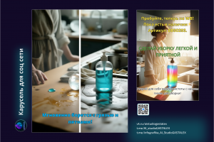 Оформление соц сетей, постов, каруселей