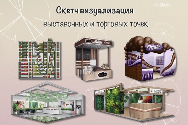 Скетч визуализация стендов