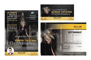 Афиша, пригласительный билет и сертификат