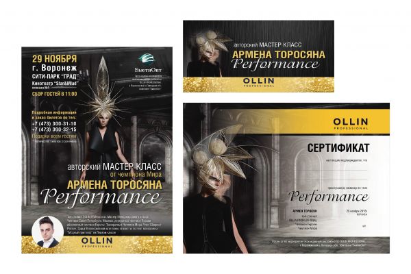 Афиша, пригласительный билет и сертификат