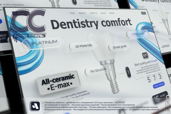 (UX-UI) WEB - ACROS  (Svoistil_cc).png