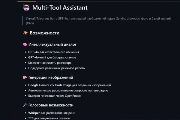 Multi-Tool-Assistant. AI Telegram-bot. Генерация изображений, анализ фото, вопросы и ответы голосом, база знаний (RAG). OpenAI/OpenRouter (Gemini), TTS, Whisper-STT