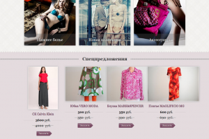 Разработан Интернет-магазин одежды