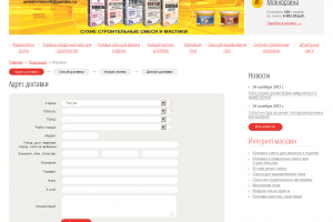 Разработка Интернет-магазина строительных смесей и материалов