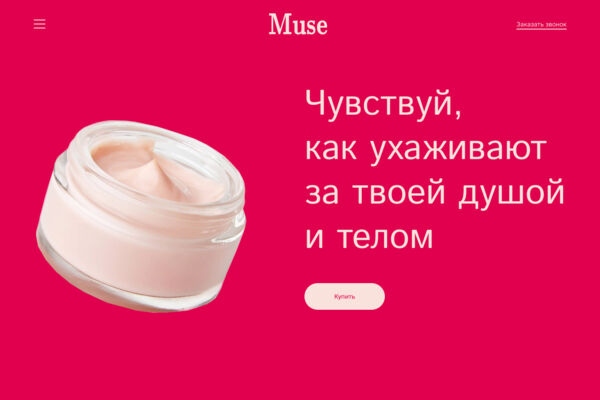 "Muse” — новый бренд нишевой, этичной косметики с акцентом на чувственность и уход за внутренним состоянием“