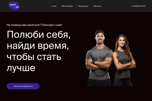 Лендинг для фитнес клуба