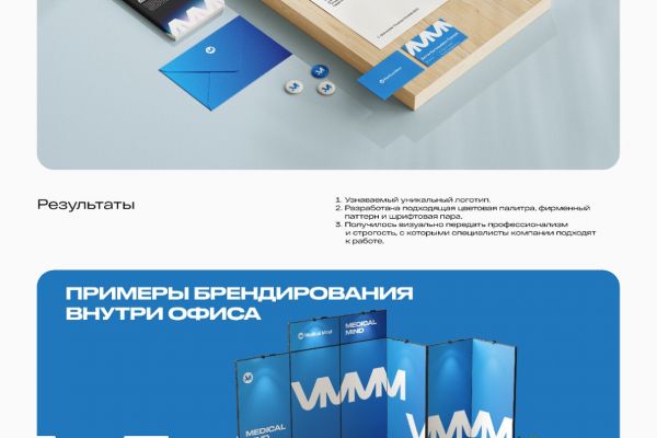 Дизайн/Айдентика/Фир. стиль Medical Mind