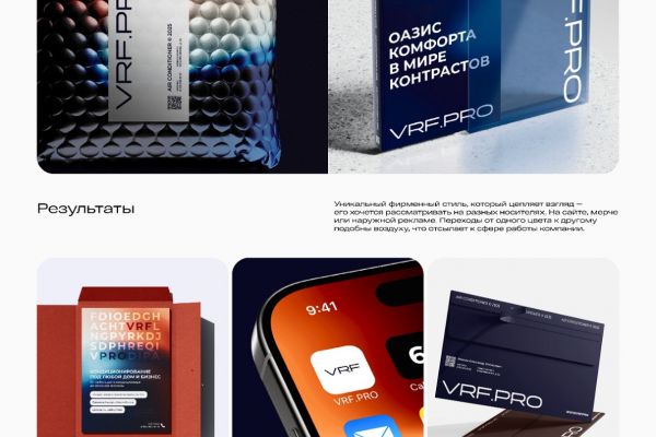 Дизайн/Айдентика/Фир. стиль VRF.PRO