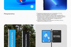 Дизайн/Айдентика/Фир. стиль Атмосфера