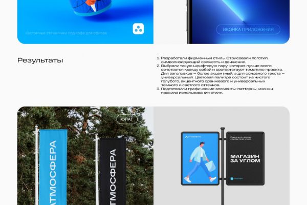 Дизайн/Айдентика/Фир. стиль Атмосфера