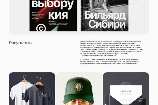 Дизайн/Айдентика/Фир. стиль Бильярд Сибири