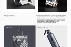 Дизайн/Айдентика/Фир. стиль  Мечта