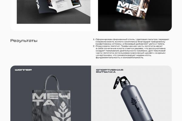 Дизайн/Айдентика/Фир. стиль  Мечта