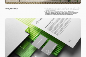 Дизайн/Айдентика/Фир. стиль  Микролиз