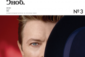 Журнал Сноб