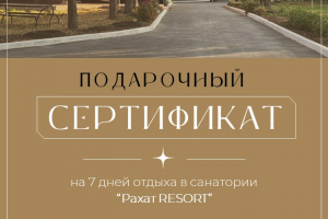 Презентация санатория