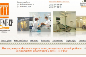 Аудит, доработка, оптимизация и продвижение стоматологического салона