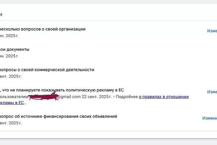 Прохождение коммерческой деятельности в Google ads - верефикация