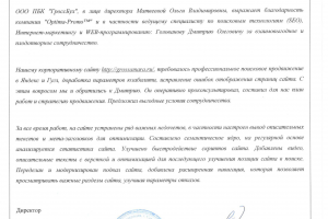 Отзыв: Продвижение и модернизация сайта в Самаре, бух. услуги