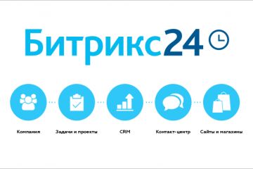 Настройка и внедрение СРМ-системы (битрикс) для девелопера